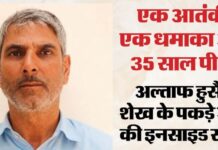 Jammu railway station bomb blast: 35-year-old absconding terrorist arrested